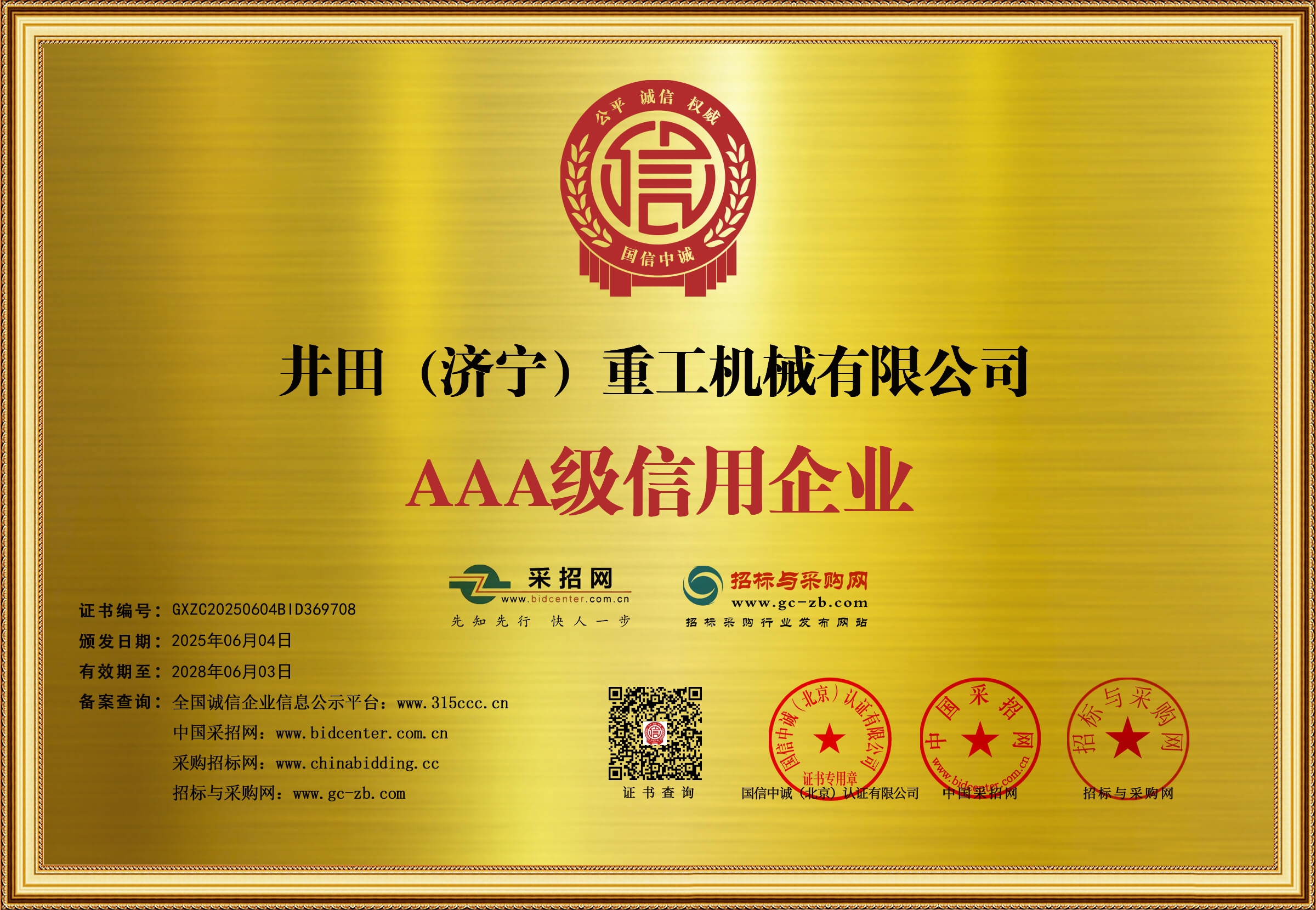 AAA Enterprise Credit Rating Certificate