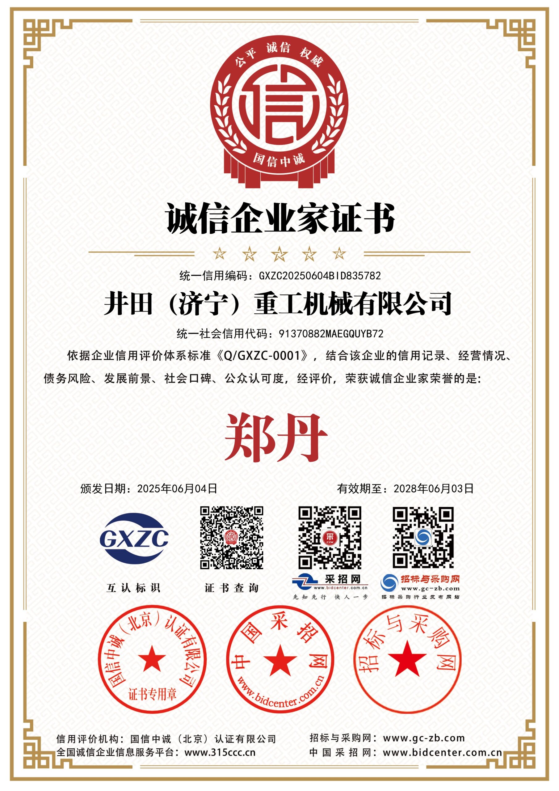 Business Integrity Entrepreneur Certificate