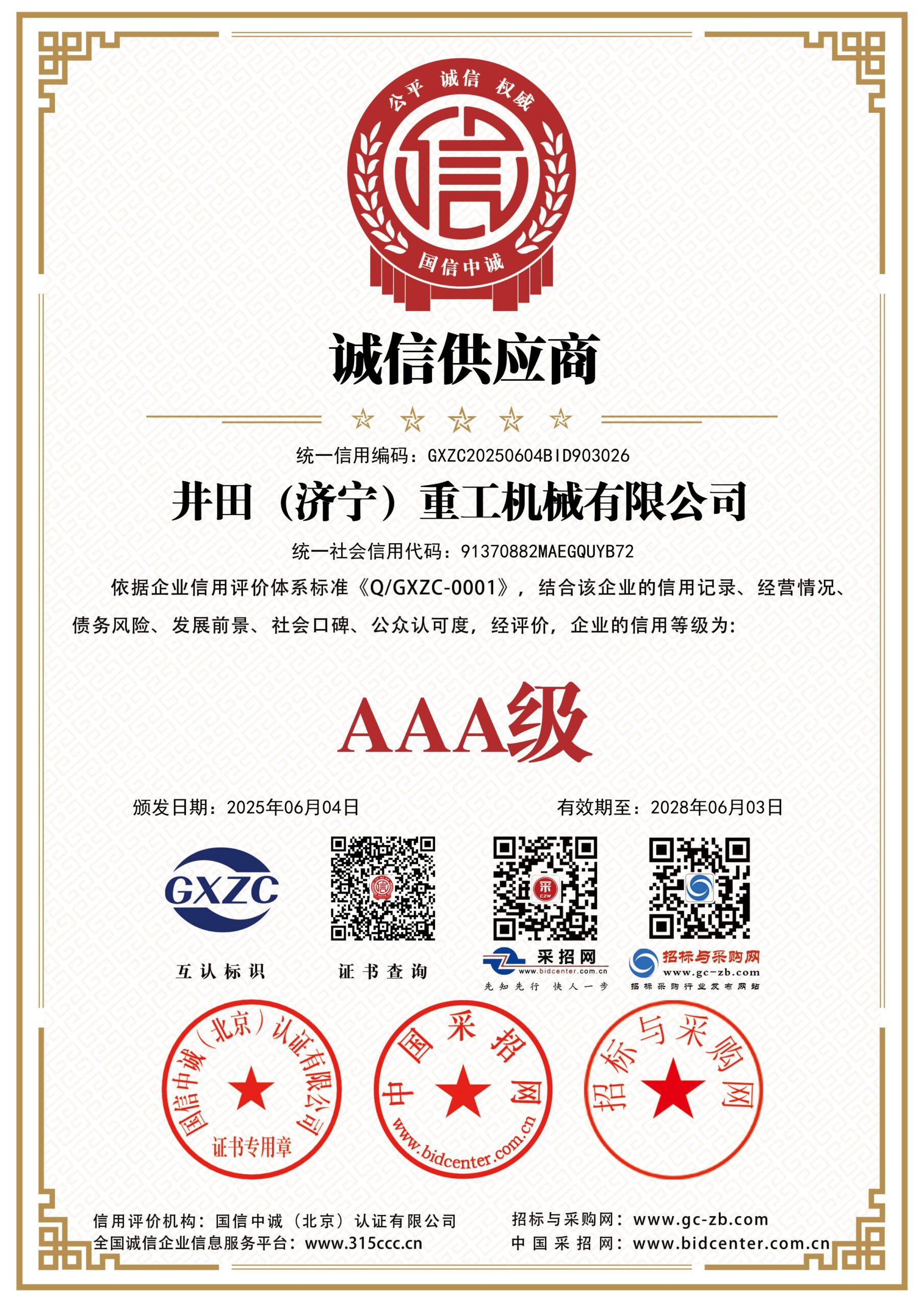AAA-Rated Trusted Supplier Certificate