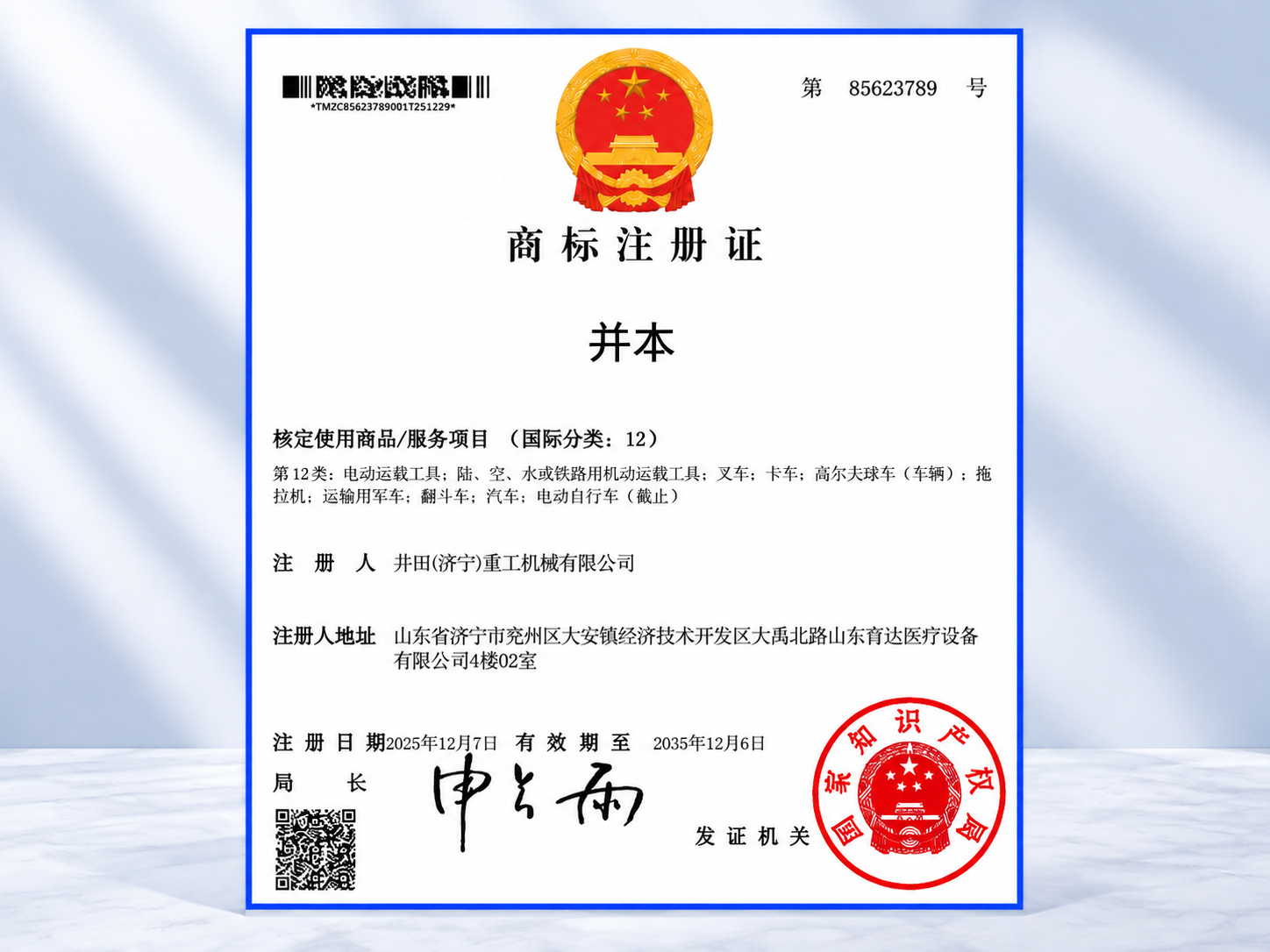   ZHONGYOU Trademark Registration Certificate